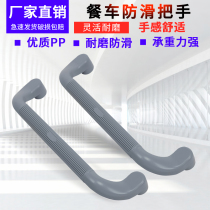 Thickened three-layer plastic dining car armrest accessories Non-slip size handle Hotel hotel special cart handle