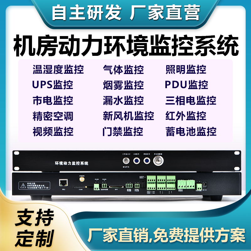 Dynamic ring monitoring system temperature and humidity leakage mains detection smoke sense with motor room power environment alarm host