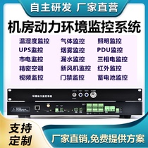 Motion-ring monitoring system temperature and humidity leakage city electric inspection and smoke sense distribution room power environment alarm host