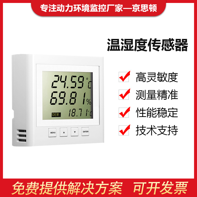 Kyothton's temperature and humidity sensor rs485 liquid crystal display archive room monitors wall temperature humidity