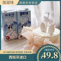 gaza Taste Light Milk Oil 1L Liter Milk Fat 38% Animal Cream Spain Home Milk Framed Flowers Solid