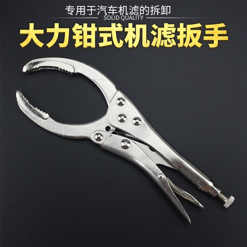 Strong pliers type oil filter wrench clamp type filter element filter disassembly and assembly pliers tool for oil filter auto repair