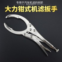 Large forceps oil grid wrench clamp filter filter disassembly pliers tool change oil filter steam repair