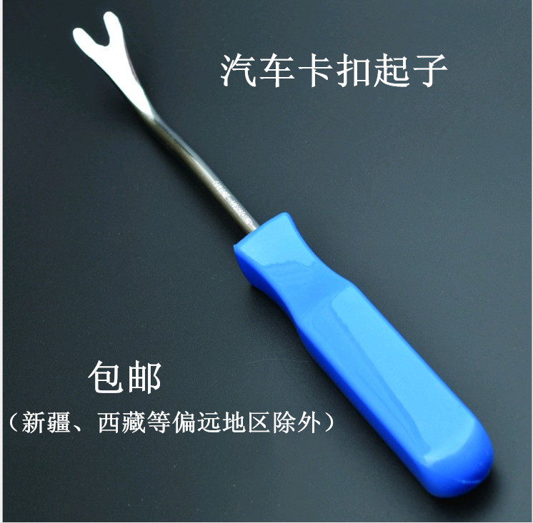 Car door plate button glue mouth Pledge button tool to remove the button clamp and prying tool