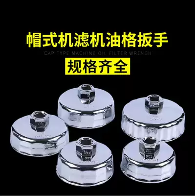 Steel machine filter wrench filter element oil filter wrench machine filter wrench steam protection tool cap oil filter promotion
