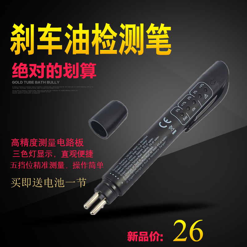 Brake Oil Detection Pen Car Brake Fluid Water Seal Check Special Detector Tool Brake Oil Replacement Detection Pen-Taobao