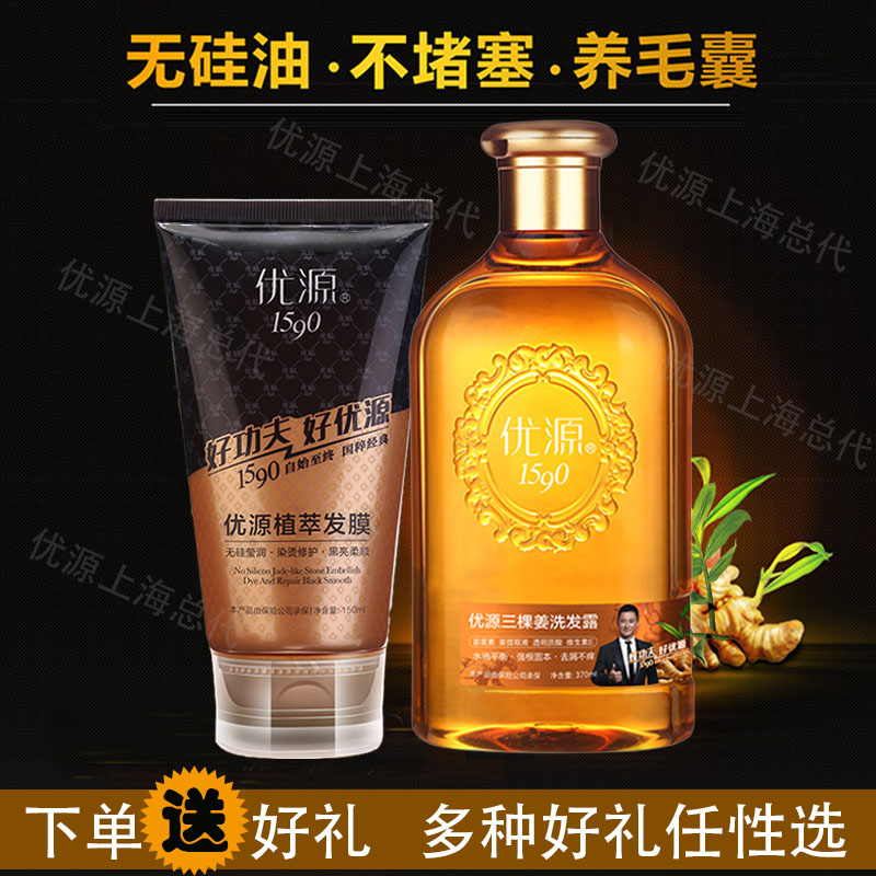 优源三颗生姜无硅油洗发水露发膜护发素去屑防脱发密发套装正品