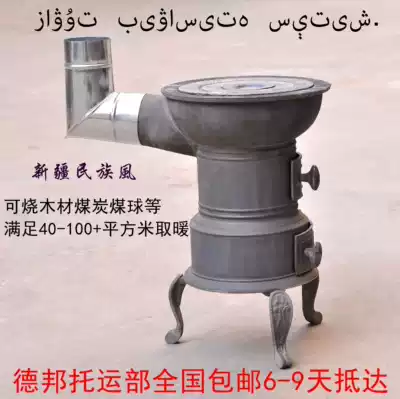 Energy-saving furnace Xinjiang furnace pig iron casting burning coal Wood winter heating household cooking pig iron stove