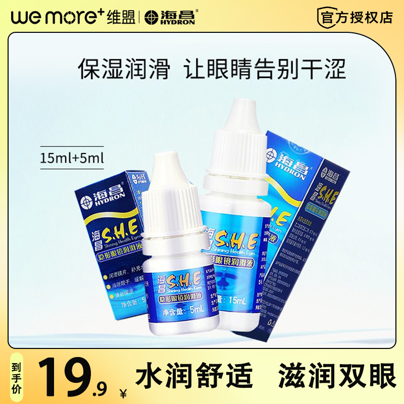 Haichang Run Eye Drops Haichang Eye Drops Eye Drops US Contact Lenses Universal Relief Eye Dryness 15 5ML