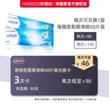 [Карта обмена бренда 3 раза действительна в течение 90 дней] контактные линзы Hai Yannen