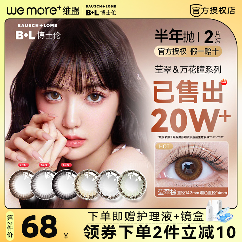 Bausch & Lomb beauty contact lenses half a year toss female natural contact myopia glasses annual throw box official website big-name flagship store