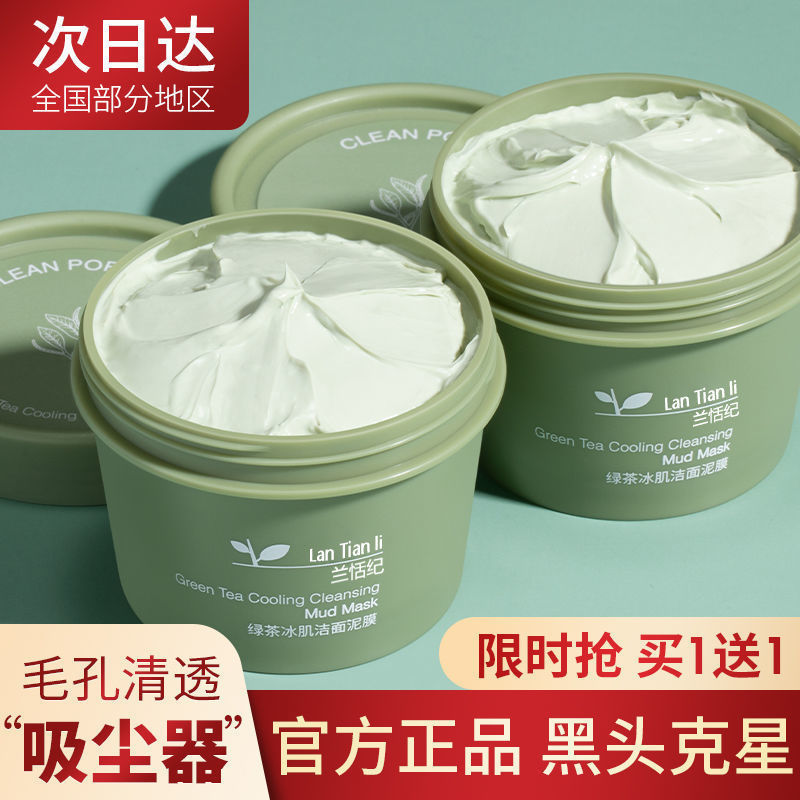 (Buy one send one) green tea deep clean mud film to blackhead moisturizing control oil men and women Volcanic Mud Soothing Mask