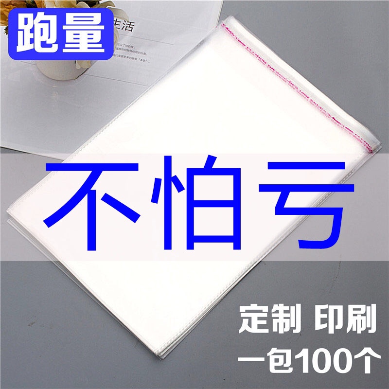 opp new transparent packing bag plastic bag double face 5 silk self-proclaimed bag adhesive self adhesive bag new product 100 only-Taobao