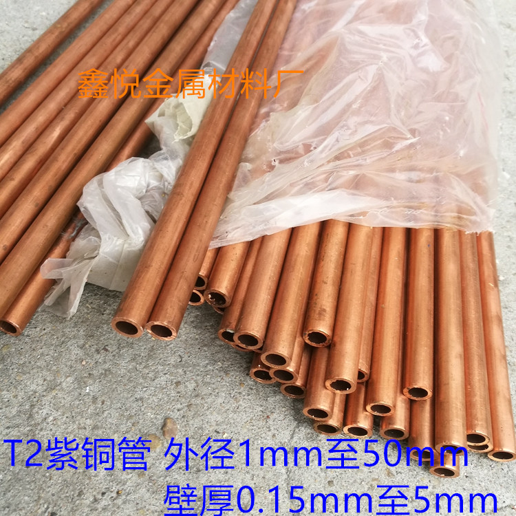 Pure copper tube T2 red copper tube red copper tube hard straight copper tube thin thick wall copper tube outer diameter 1mm-100mm can zero cut