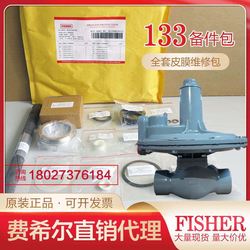 议价美国FISHER费希尔133H/133L备件包减压阀大小皮膜垫维修包调