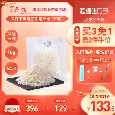 Guan Yan stack Hong Kong Indonesia imported pregnant women tonic Linglong dry bird's nest swallow horn White Swallow 10g