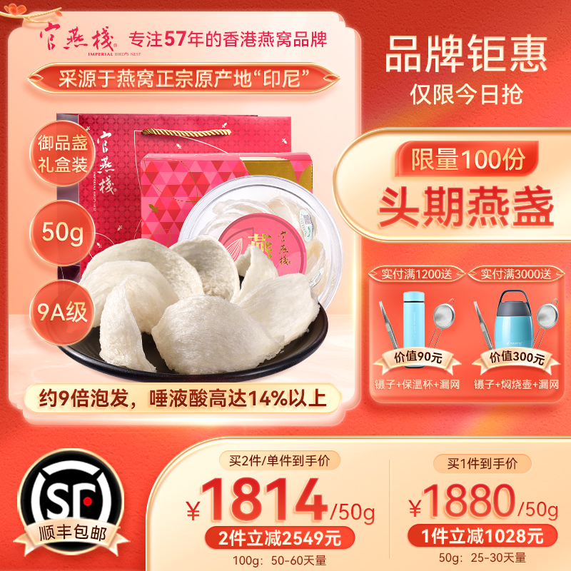 Official Yan Stack Hong Kong Indonesia Anadromous Code Flag Ship Shop Officer Net Pregnant Woman Swallow Nest of the Nest Dry 50g