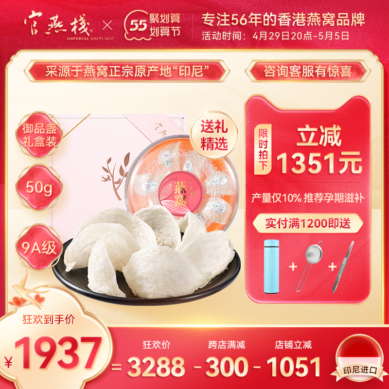 Official Yan Stack Indonesia Import Pregnant Pregnant Woman Dry Swallow Nest Original Nourishing Nourishment Gift gift Courtesy Luxury Gift Box Set 50g