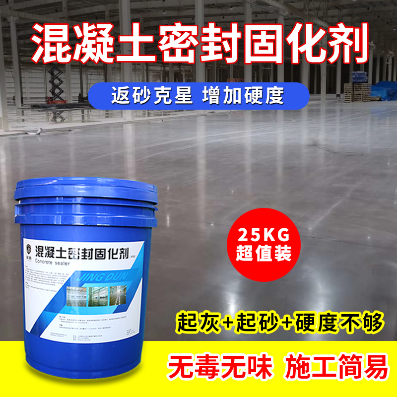 Floor concrete cement curing agent hardener seal anti-ashing sand ground treatment paint lithium oxide base