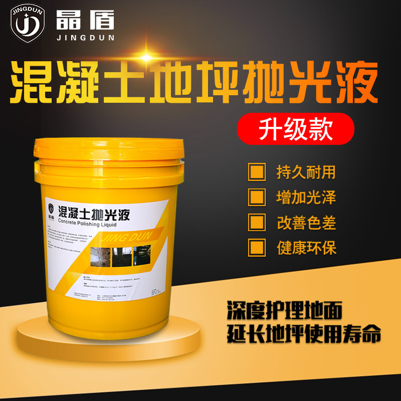 Crystal shield Concrete polishing liquid Grinding Stones Diamond Sand Ground Polished Waxy Firming Terrace Brightener Crystal Face Dose