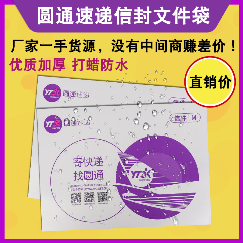 Yuantong express envelope document bag Waterproof waxing 1 pack of 500