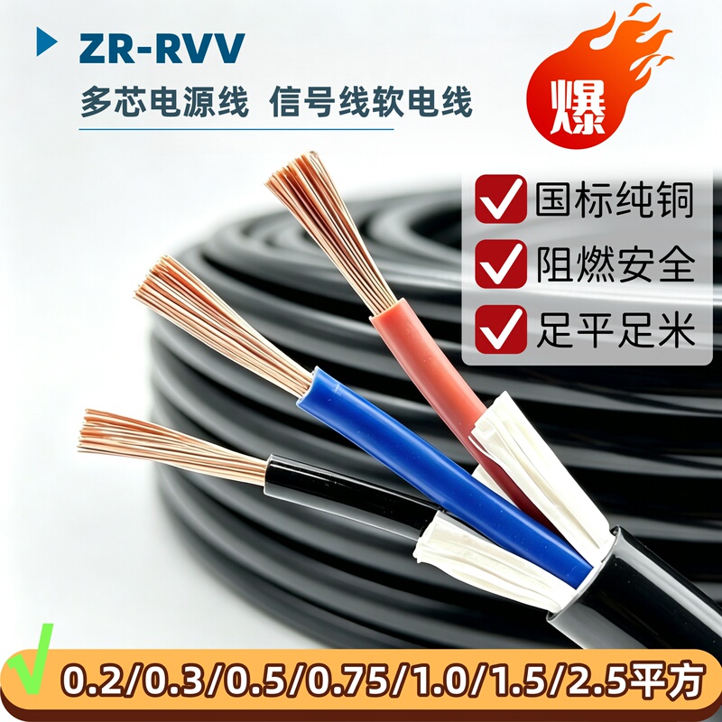 National Standard Pure Copper Core Rvv Cable 2 3 4 5 6 7 Core X1 1.5 2.5 Square Soft Wire Sheathed Power Cable