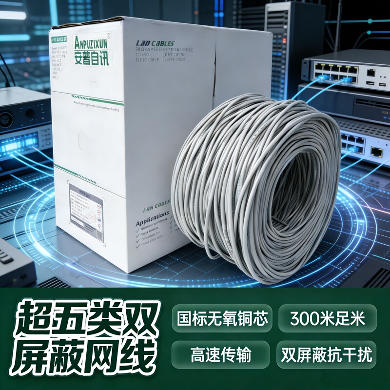 Amp Super Category 5E 0.52 Oxygen-Free Copper Double Shielded Home Building Monitoring Poe Engineering Network Cable 300m Boxes Free Shipping