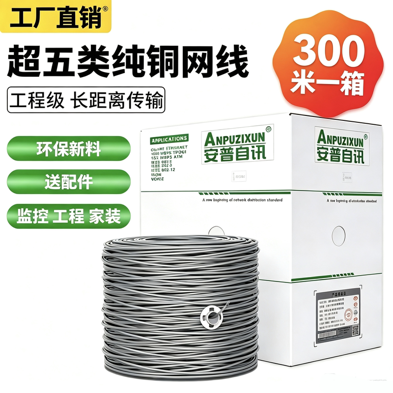 Amp Category 5E Pure Copper Gigabit 8-Core 0.5 Household Monitoring Poe Oxygen-Free Copper Category 5 Network Cable 300m / Whole Box Amp Category 5E Pure Copper Gigabit 8-Core 0.5 Household Monitoring Poe Oxygen-Free Copper Category 5 Network Cable 300m / Whole Box