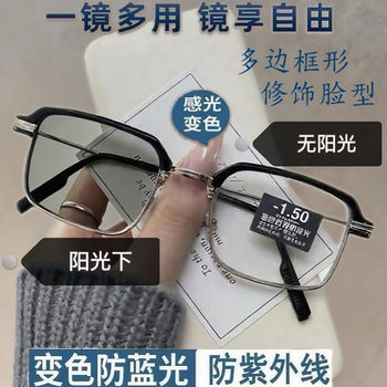 Fashionable Smart Photochromic Anti-Blue Light Prescription Glasses, Ultra-Light Frame, Stylish Half-Frame Glasses for Men