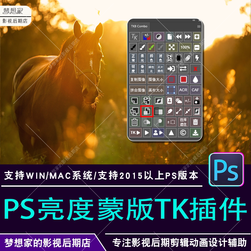 Ps Brightness Mask Plug-In Tk8/Tk7 Photo Studio Landscape and Portrait Retouching to Enhance Details Win/Mac Remote Installation Ps Brightness Mask Plug-In Tk8/Tk7 Photo Studio Landscape and Portrait Retouching to Enhance Details Win/Mac Remote Installation