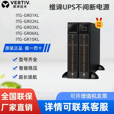 Vertiv UPS power supply ITG series GR10KL, GR06KL, GR03KL, GR02KL, GR01KL single input and single output
