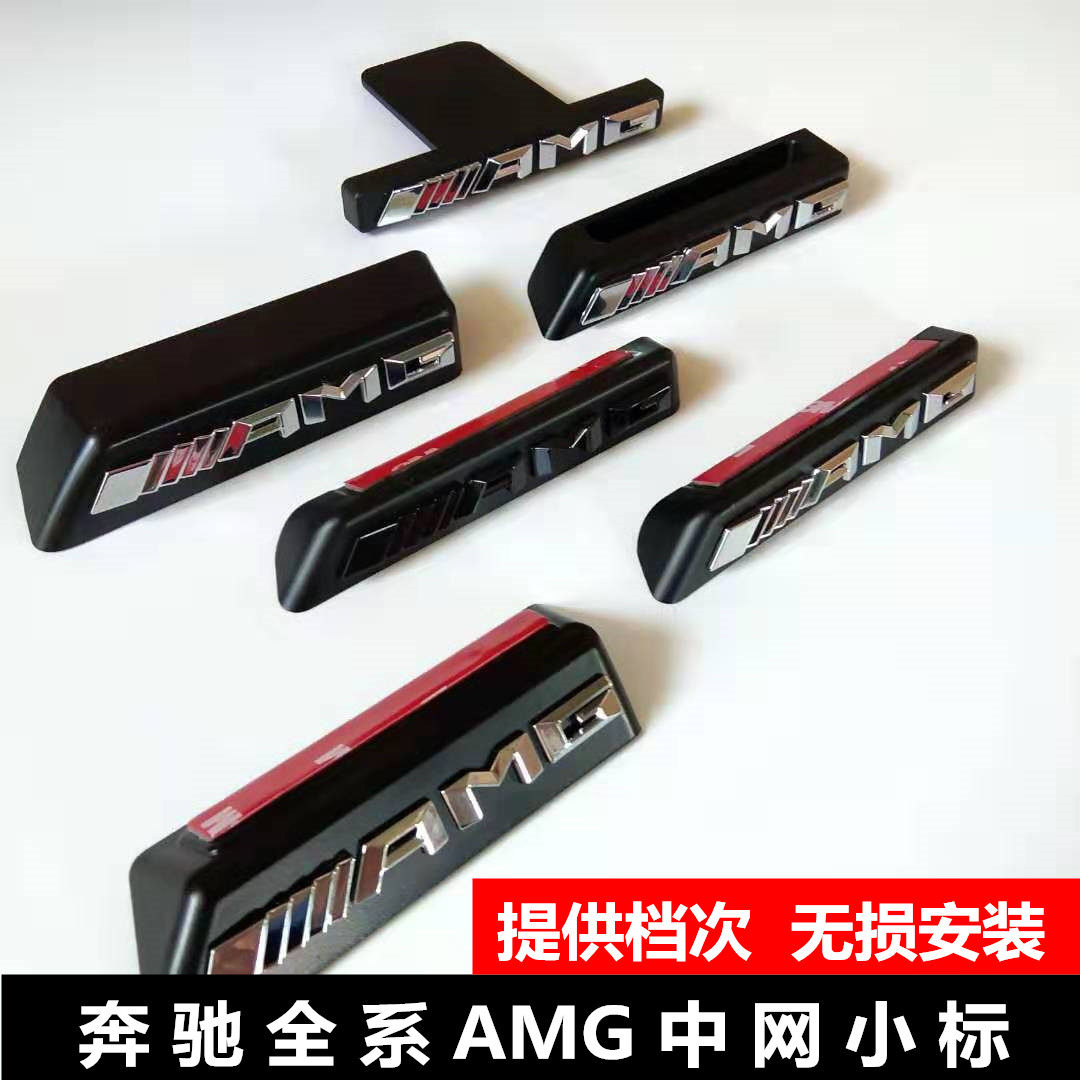 Bens C Grade E Grade G63 G63 G65 G65 C43 A45 AMG Full Star grille midnet small logo in net logo