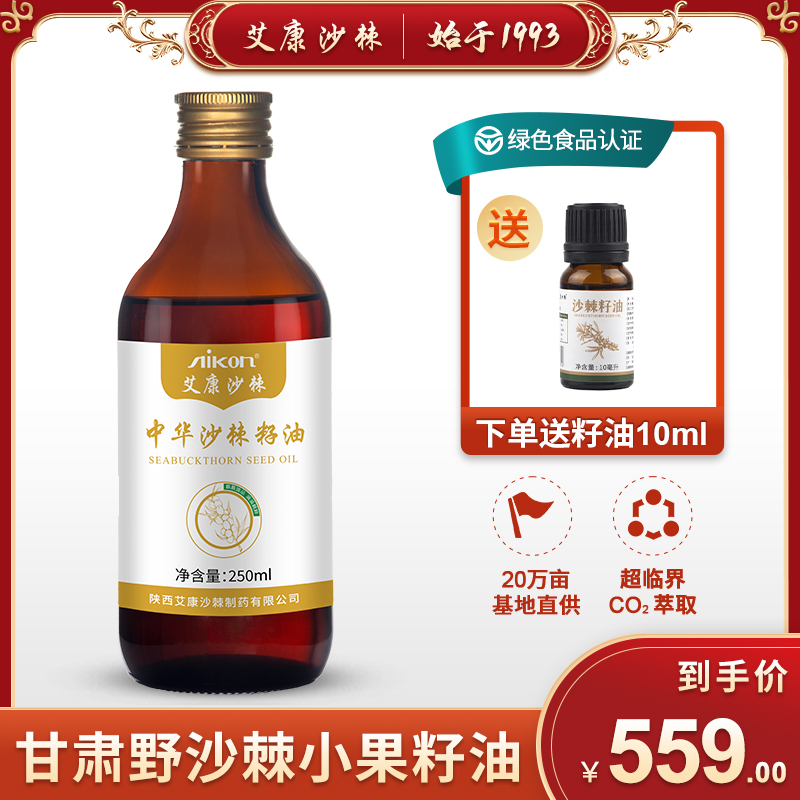 Icon Sea Buckthorn Oil 250ML Wild Raw Sea Buckthorn Seed Oil Edible Sea Buckthorn Energy Oil Bottle Sea Buckthorn Oil