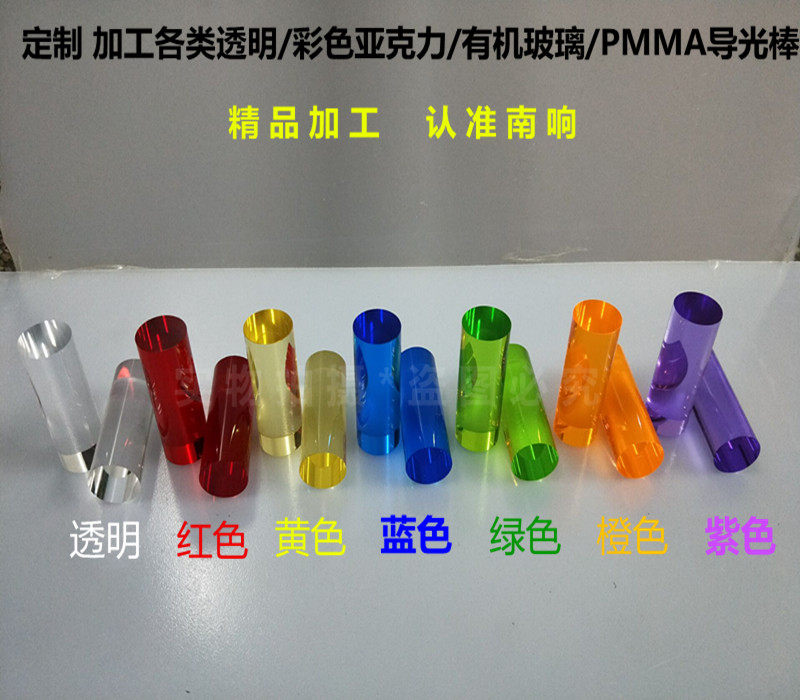 Processing custom-made transparent organic glass stick Color acrylic solid bar Decorative PMMA Light Pole 2-350mm