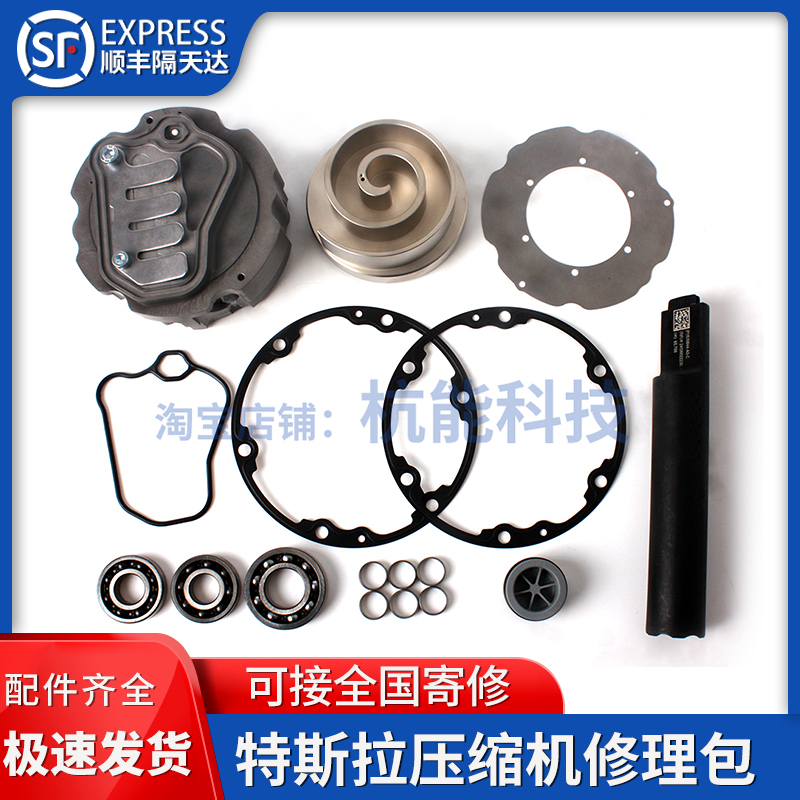 Tesla Model Y Model 3 Heat Pump Swirl Repair Kit New Energy Air Conditioning Compressor Repair Parts Collection