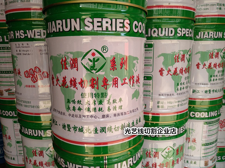 Electric spark special water-based type cooling liquid cutting liquid whey oil aqua water aqua card wire cutting working liquid