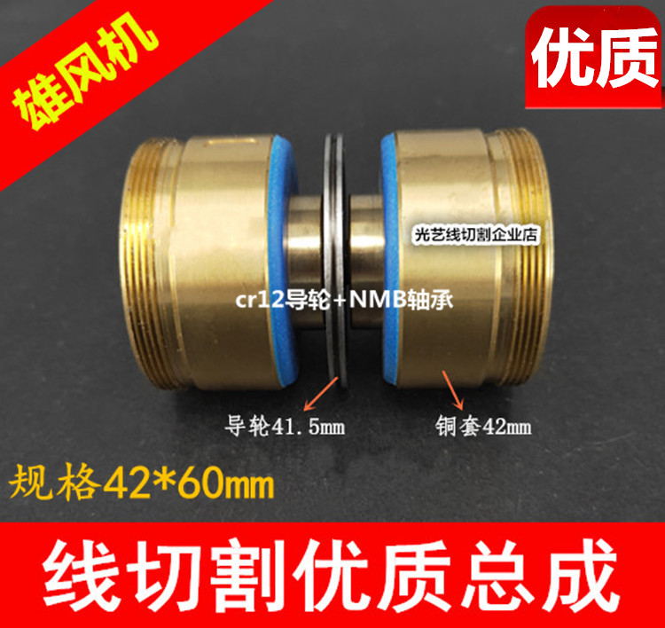 Wire cutting assembly 451 Xiongfeng machine guide wheel assembly outer diameter 42*60mm High quality and durable promotion