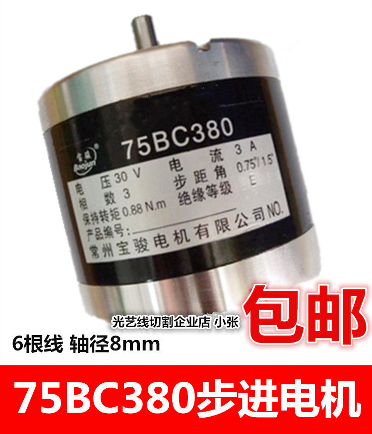Wire cutting stepper motor Baojun 75BC380 75BF008 stepper motor 75BC380 stepper motor