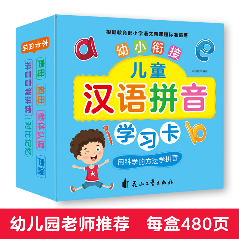 Children's Cognitive Cards Pinyin Cards Full Set Tear no Rotten Preschool Language 1st Grade Special Teaching Aids Young Bridging Primary School Elementary School Elementary School Elementary School Teachers Recommend Learning Sound Mother Rhyme Mother Enlightenment Parquet Read Training Card Four With Sound Tune