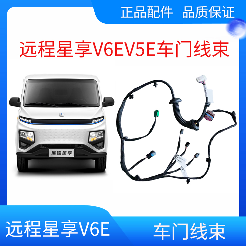 Suitable for Geely Remote Xingxiang V6Ev5Ev6Epv7Ev6F Front and Rear Left and Right Tailgate Door Wiring Harness Control Wiring Harness