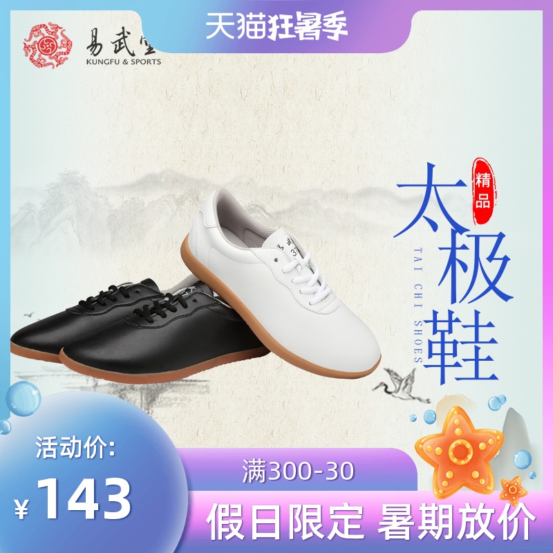 Yi Wutang Tai Chi shoes sports men's and women's soft cowhide cow tendon bottom leather Tai Chi training shoes Middle-aged Qigong shoes
