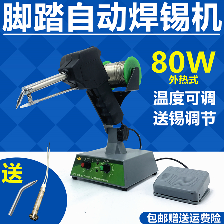 Solder treasure HCT-80 foot pedal soldering machine automatic electric welding electromechanical soldering iron out of the soldering tin tin tin pointing machine