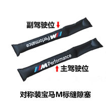 BMW seat gap plug 3 Series 5 Series 7 series X1X3X5 interior modified car supplies seat gap leak-proof plug strip