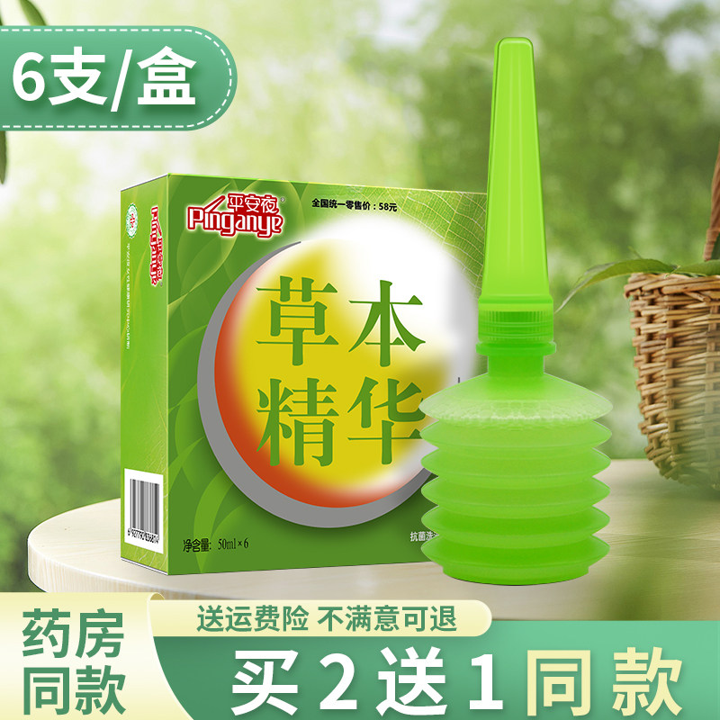 Ping An Night grass This essence antibacterial gynecological private virgin vulva antibacterial herbage essence cleaning lotion cleaning the safe liquid-Taobao