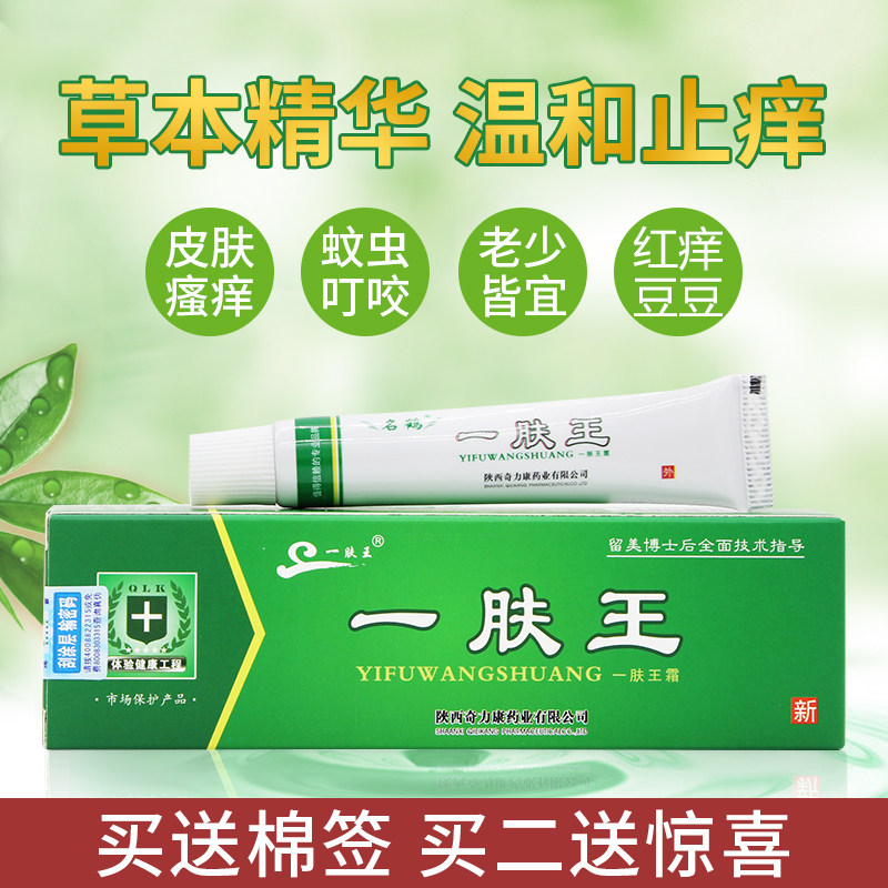 Shaanxi Chiliang Name Crane One Skin King Cream One Fu King Skin Germicidal And Bacteriostatic Stop Itching External Ointment Cream