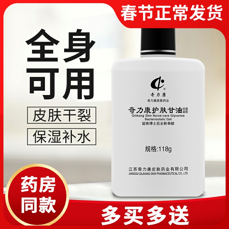 Qilicon US Skin Care Glycerin Pure Old Brand Moisturizing Vitamin E Anti-chapped Skin Dry Facial Oil