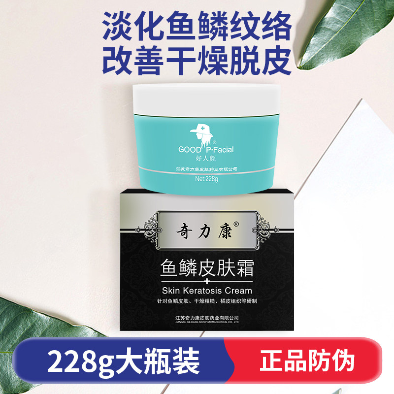 Chilikang Fish Scale Skin Cream Full Left Snake Strake Snake Strip-skin Clean Body Milk