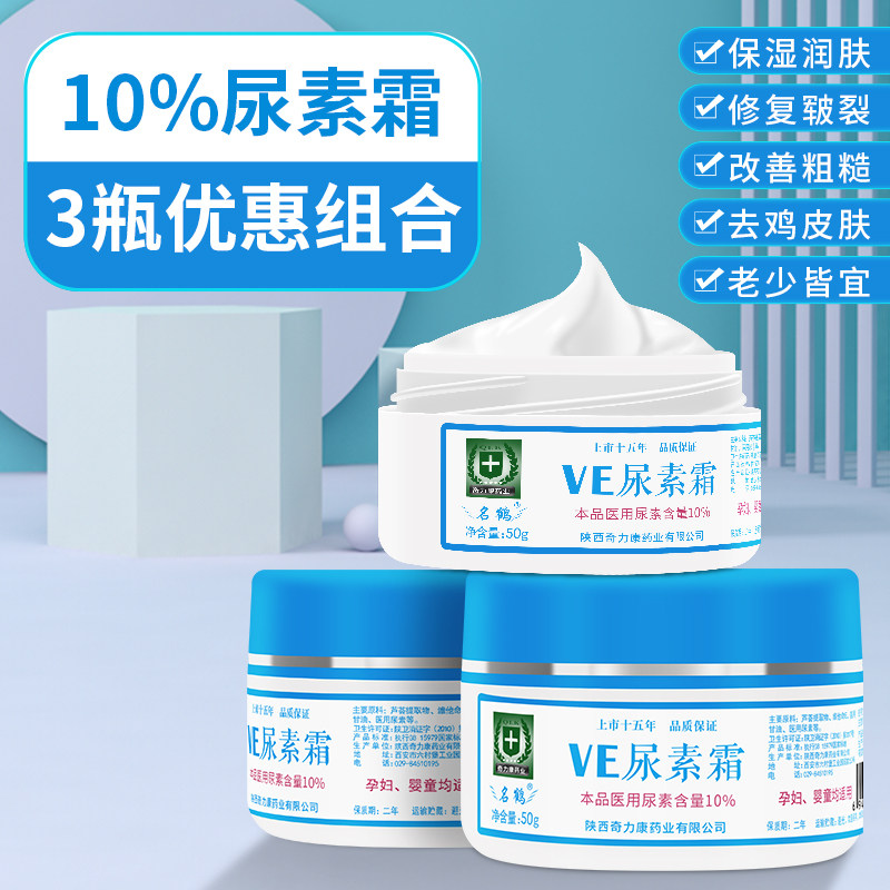 Minghe VE urea cream 10% 10 heel dry crack prevention to remove chicken skin Wei e Uncle Crane recommended