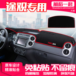 Volkswagen Tiguan Center Console Light-Blocking Mat Dashboard Heat Insulation Sunshade Interior Decoration Car Accessories Sunshade