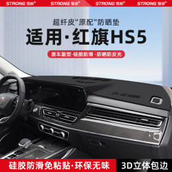 Suitable for 26 Models of Hongqi Hs5 Center Console Light-Blocking Mat, Car Interior Sunshade and Sun Protection Mat, Modified Decorative Accessories